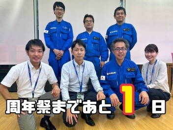 周年祭まであと1日